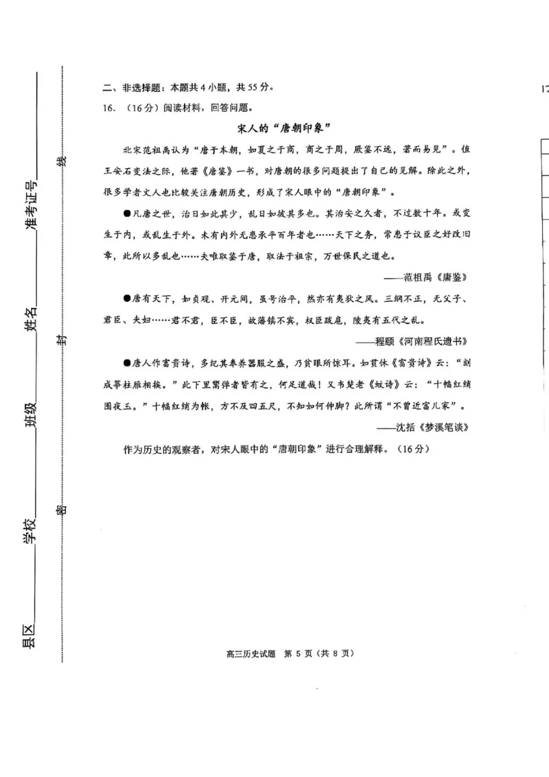 历史试卷_2025年1月_250112山东省淄博市2024-2025学年第一学期高三期末摸底质量检测_山东省淄博市2024-2025学年第一学期高三期末摸底质量检测历史