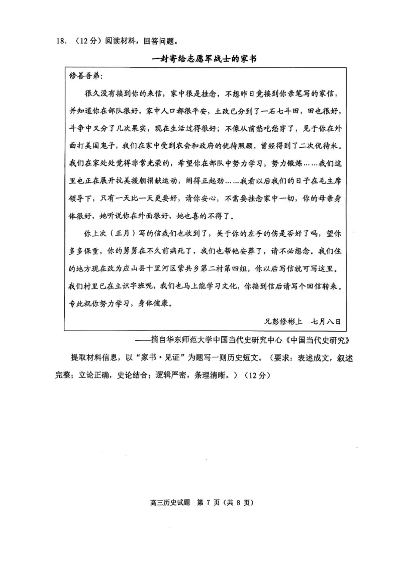 历史试卷_2025年1月_250112山东省淄博市2024-2025学年第一学期高三期末摸底质量检测_山东省淄博市2024-2025学年第一学期高三期末摸底质量检测历史