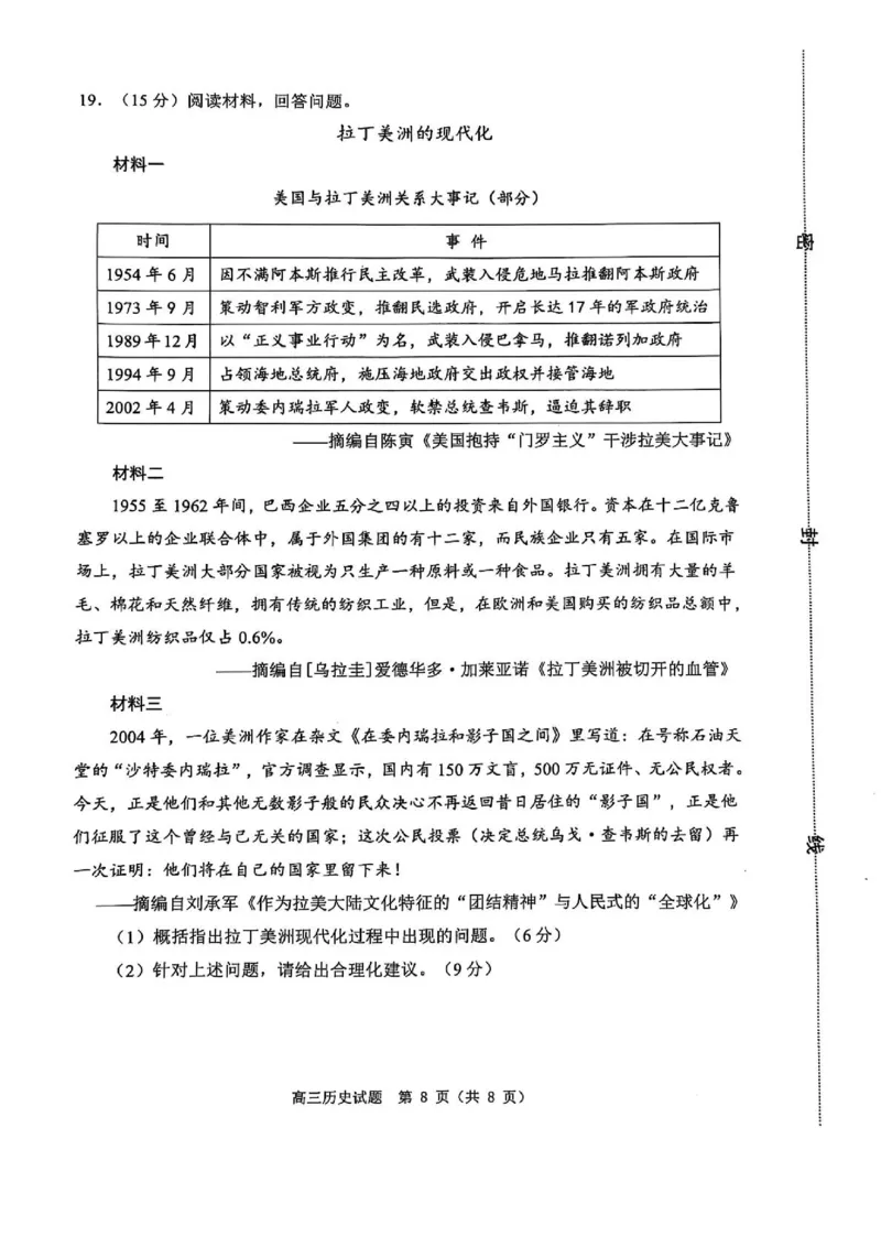 历史试卷_2025年1月_250112山东省淄博市2024-2025学年第一学期高三期末摸底质量检测_山东省淄博市2024-2025学年第一学期高三期末摸底质量检测历史