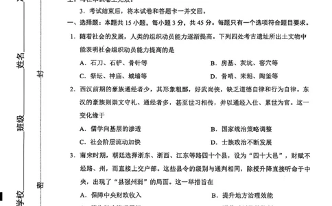 历史试卷_2025年1月_250112山东省淄博市2024-2025学年第一学期高三期末摸底质量检测_山东省淄博市2024-2025学年第一学期高三期末摸底质量检测历史