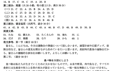 浙江Z20名校联盟2025届高三第三次联考-日语答案_2025年5月_250517浙江省Z20联盟（浙江省名校新高考研究联盟）2025届高三第三次联考（全科）