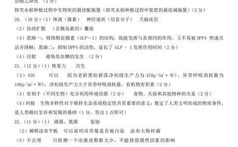 河北省保定市2024-2025学年高三上学期1月期末调研生物答案_2025年1月_250113河北省保定市2024-2025学年高三上学期1月期末调研考试（全科）