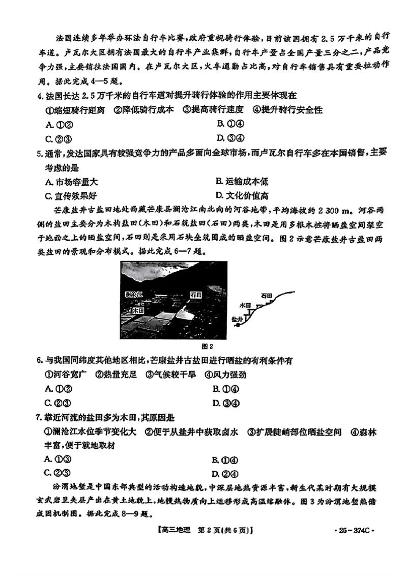 贵州省黔东南州2025届高三金太阳模拟统测（25-374C）地理_2025年3月_250324贵州省黔东南州2025届高三金太阳模拟统测（25-374C）（全科）