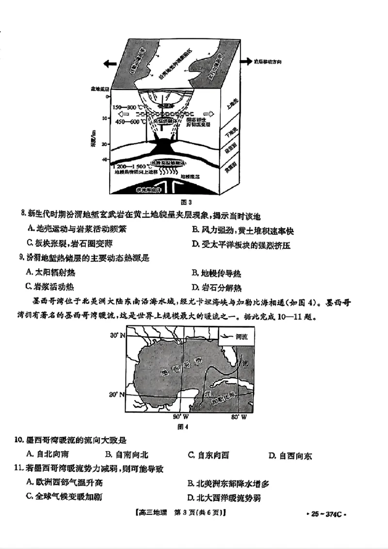 贵州省黔东南州2025届高三金太阳模拟统测（25-374C）地理_2025年3月_250324贵州省黔东南州2025届高三金太阳模拟统测（25-374C）（全科）