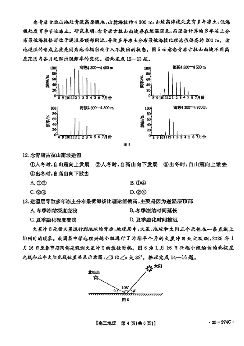 贵州省黔东南州2025届高三金太阳模拟统测（25-374C）地理_2025年3月_250324贵州省黔东南州2025届高三金太阳模拟统测（25-374C）（全科）