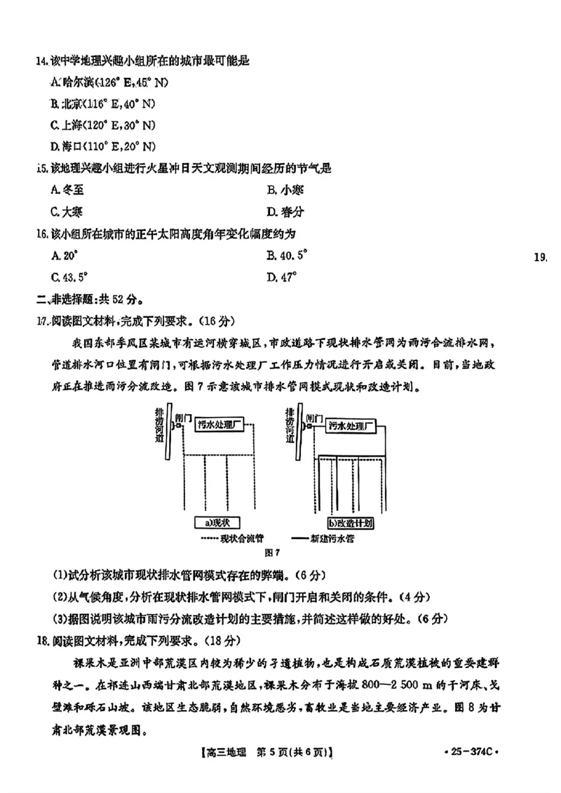 贵州省黔东南州2025届高三金太阳模拟统测（25-374C）地理_2025年3月_250324贵州省黔东南州2025届高三金太阳模拟统测（25-374C）（全科）