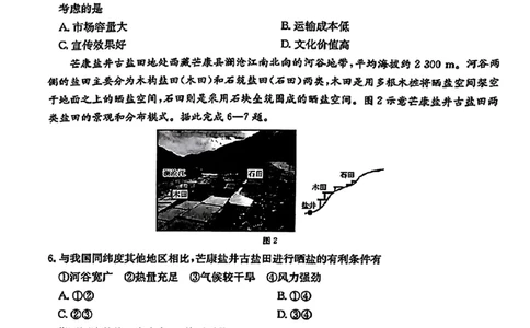 贵州省黔东南州2025届高三金太阳模拟统测（25-374C）地理_2025年3月_250324贵州省黔东南州2025届高三金太阳模拟统测（25-374C）（全科）