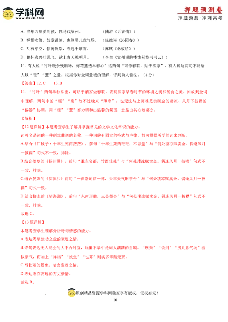 2024年高考押题预测卷01（上海卷）（全解全析）_2024高考押题卷_62024学科网全系列_24学科网高考押题预测卷_2024年高考语文押题预测卷_语文(上海卷01)-2024年高考押题预测卷