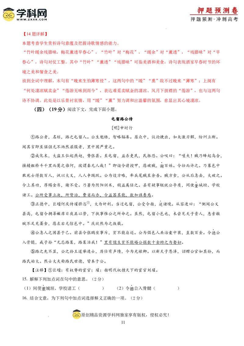 2024年高考押题预测卷01（上海卷）（全解全析）_2024高考押题卷_62024学科网全系列_24学科网高考押题预测卷_2024年高考语文押题预测卷_语文(上海卷01)-2024年高考押题预测卷