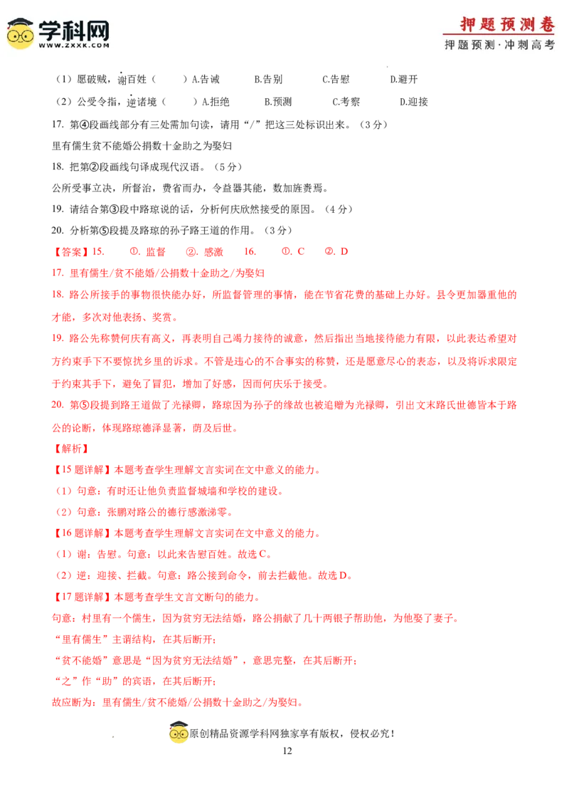 2024年高考押题预测卷01（上海卷）（全解全析）_2024高考押题卷_62024学科网全系列_24学科网高考押题预测卷_2024年高考语文押题预测卷_语文(上海卷01)-2024年高考押题预测卷