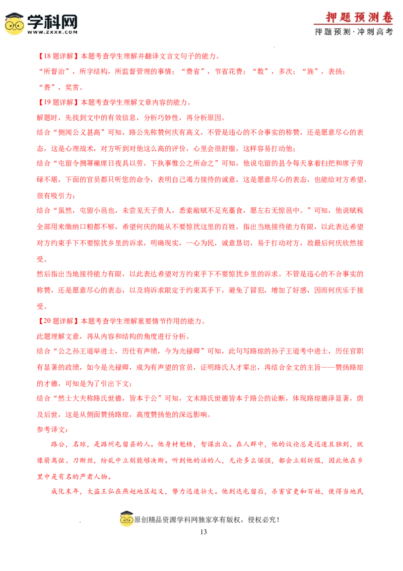 2024年高考押题预测卷01（上海卷）（全解全析）_2024高考押题卷_62024学科网全系列_24学科网高考押题预测卷_2024年高考语文押题预测卷_语文(上海卷01)-2024年高考押题预测卷