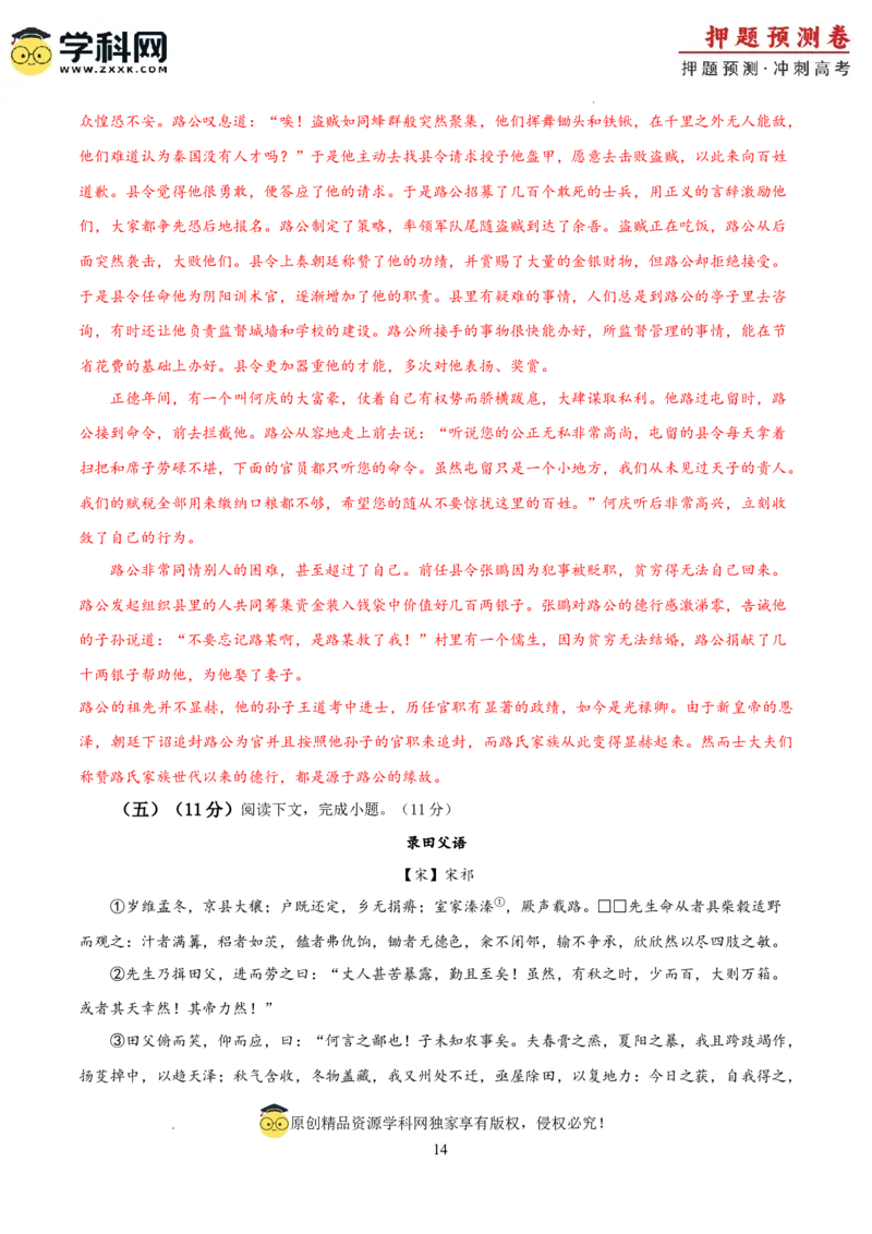 2024年高考押题预测卷01（上海卷）（全解全析）_2024高考押题卷_62024学科网全系列_24学科网高考押题预测卷_2024年高考语文押题预测卷_语文(上海卷01)-2024年高考押题预测卷
