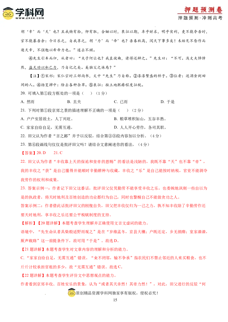 2024年高考押题预测卷01（上海卷）（全解全析）_2024高考押题卷_62024学科网全系列_24学科网高考押题预测卷_2024年高考语文押题预测卷_语文(上海卷01)-2024年高考押题预测卷
