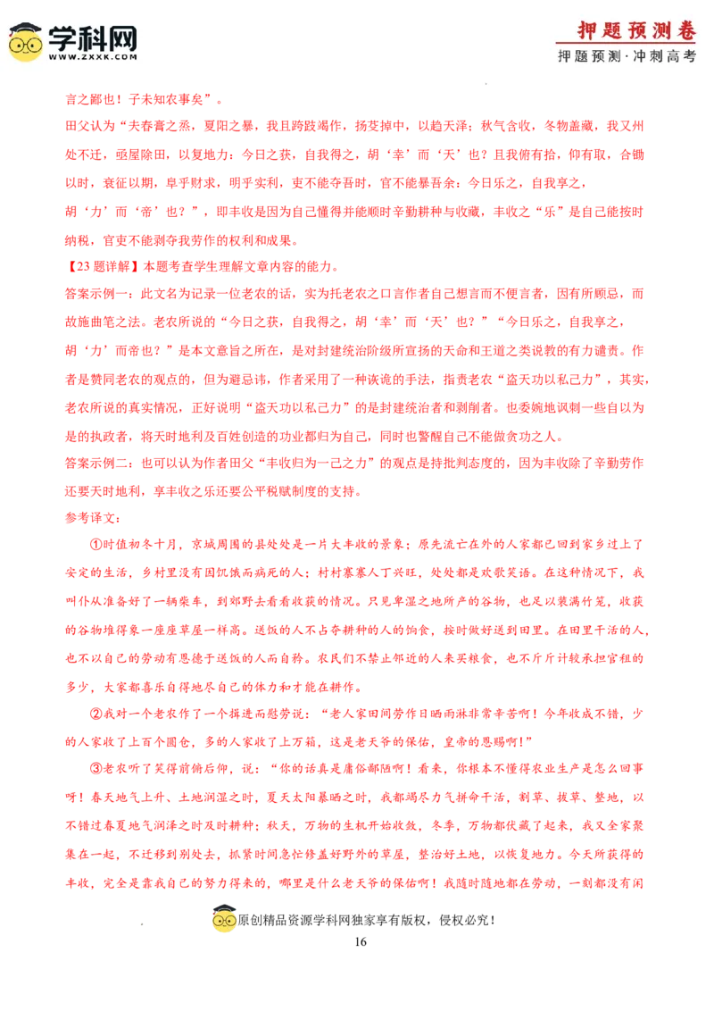 2024年高考押题预测卷01（上海卷）（全解全析）_2024高考押题卷_62024学科网全系列_24学科网高考押题预测卷_2024年高考语文押题预测卷_语文(上海卷01)-2024年高考押题预测卷