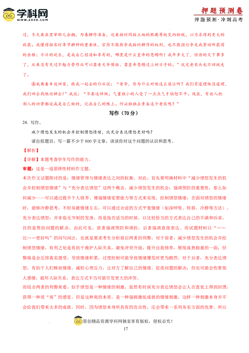 2024年高考押题预测卷01（上海卷）（全解全析）_2024高考押题卷_62024学科网全系列_24学科网高考押题预测卷_2024年高考语文押题预测卷_语文(上海卷01)-2024年高考押题预测卷