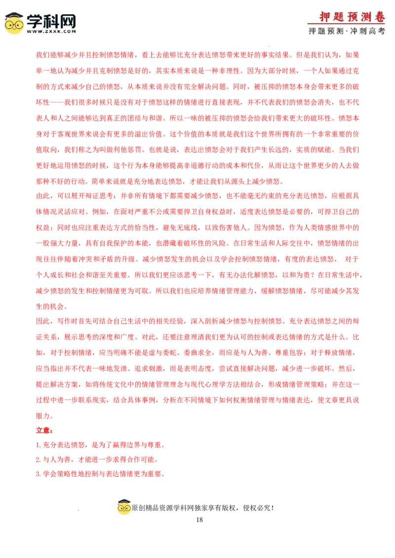 2024年高考押题预测卷01（上海卷）（全解全析）_2024高考押题卷_62024学科网全系列_24学科网高考押题预测卷_2024年高考语文押题预测卷_语文(上海卷01)-2024年高考押题预测卷