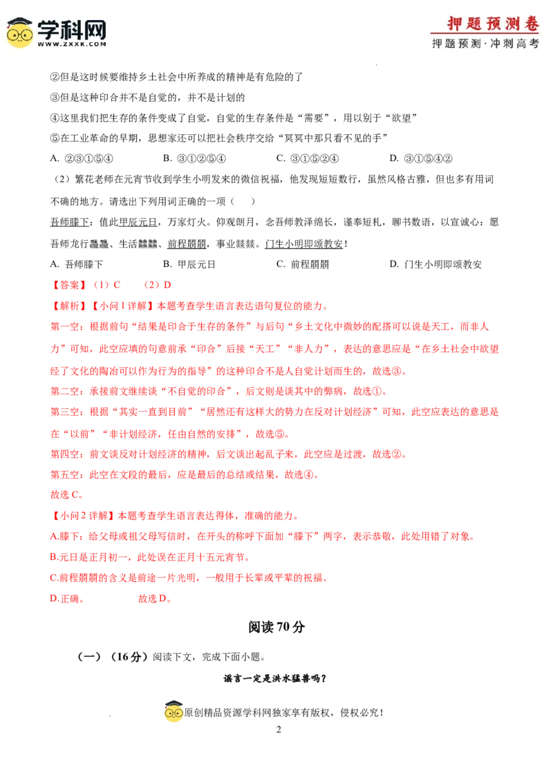2024年高考押题预测卷01（上海卷）（全解全析）_2024高考押题卷_62024学科网全系列_24学科网高考押题预测卷_2024年高考语文押题预测卷_语文(上海卷01)-2024年高考押题预测卷