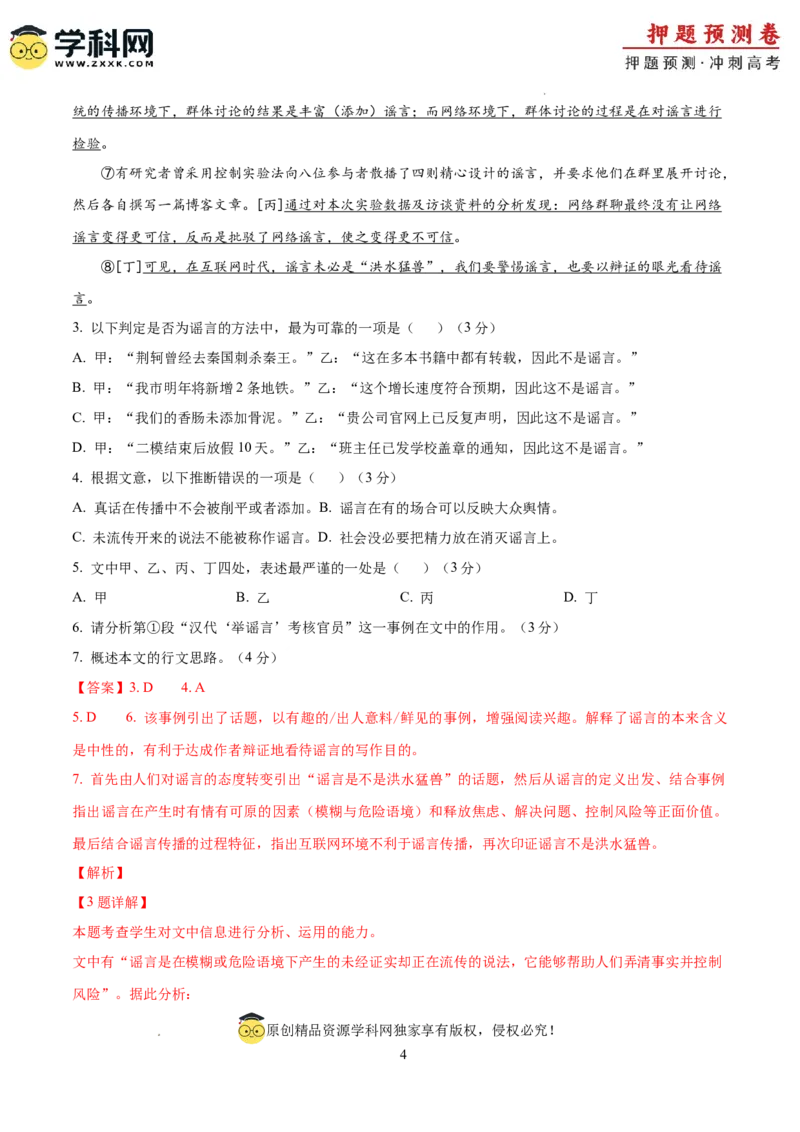 2024年高考押题预测卷01（上海卷）（全解全析）_2024高考押题卷_62024学科网全系列_24学科网高考押题预测卷_2024年高考语文押题预测卷_语文(上海卷01)-2024年高考押题预测卷