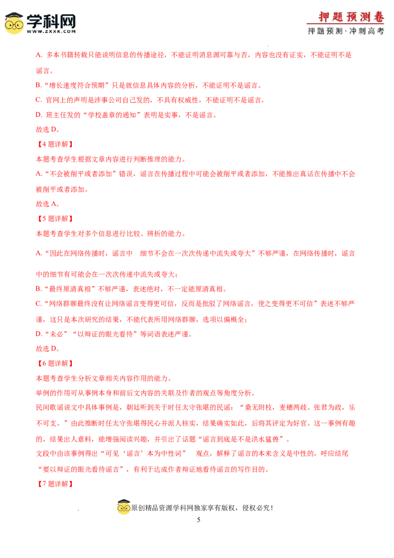 2024年高考押题预测卷01（上海卷）（全解全析）_2024高考押题卷_62024学科网全系列_24学科网高考押题预测卷_2024年高考语文押题预测卷_语文(上海卷01)-2024年高考押题预测卷