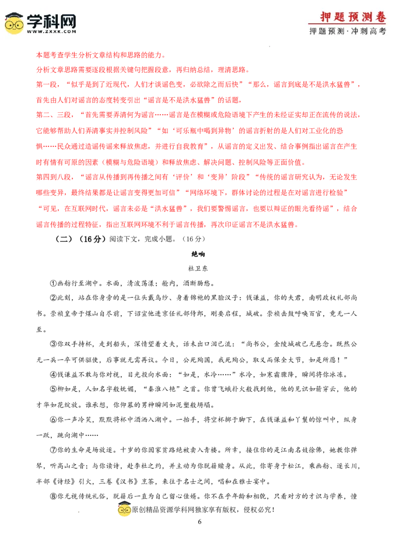 2024年高考押题预测卷01（上海卷）（全解全析）_2024高考押题卷_62024学科网全系列_24学科网高考押题预测卷_2024年高考语文押题预测卷_语文(上海卷01)-2024年高考押题预测卷