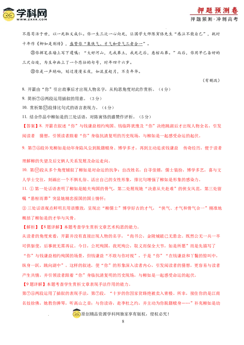 2024年高考押题预测卷01（上海卷）（全解全析）_2024高考押题卷_62024学科网全系列_24学科网高考押题预测卷_2024年高考语文押题预测卷_语文(上海卷01)-2024年高考押题预测卷