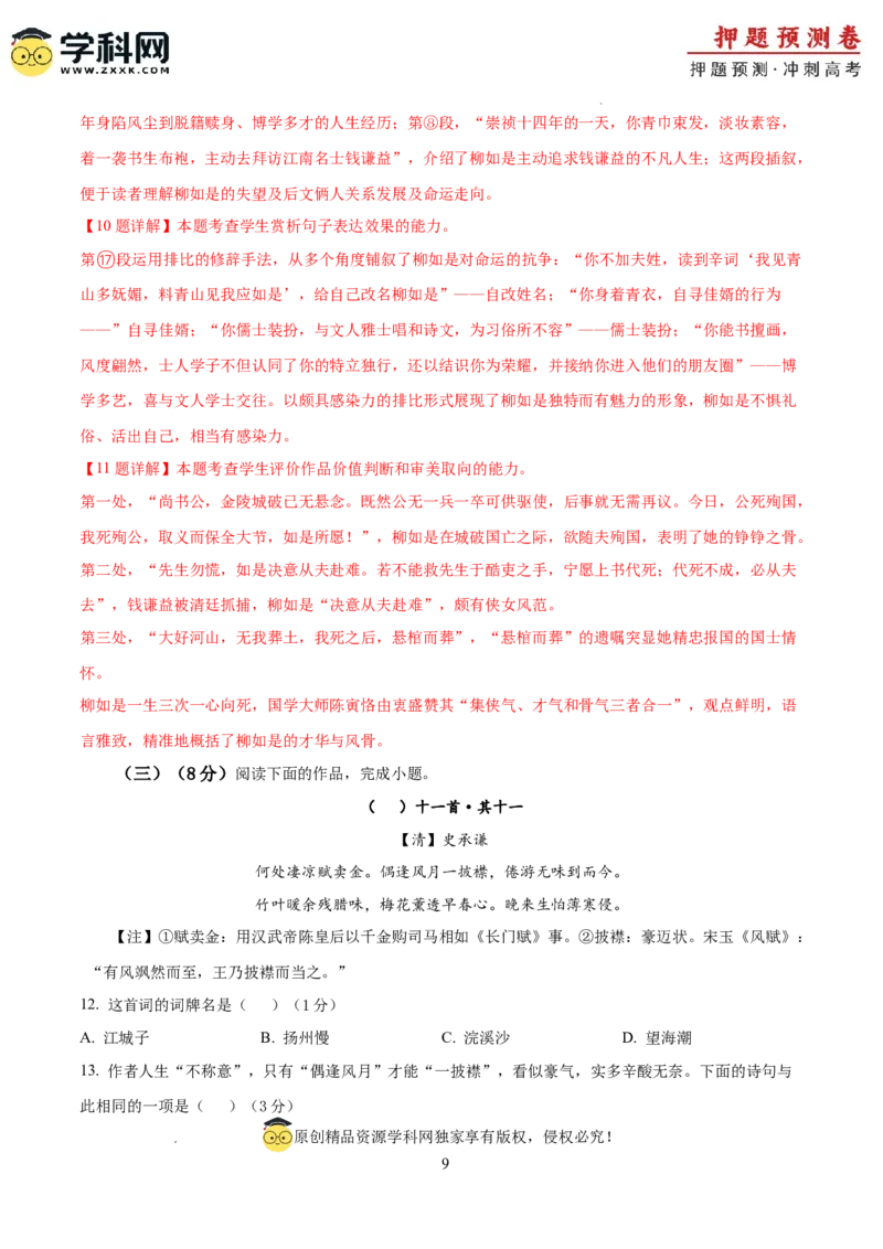 2024年高考押题预测卷01（上海卷）（全解全析）_2024高考押题卷_62024学科网全系列_24学科网高考押题预测卷_2024年高考语文押题预测卷_语文(上海卷01)-2024年高考押题预测卷