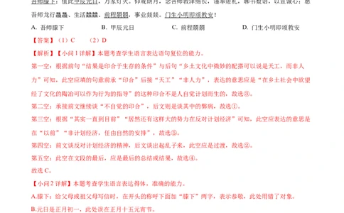 2024年高考押题预测卷01（上海卷）（全解全析）_2024高考押题卷_62024学科网全系列_24学科网高考押题预测卷_2024年高考语文押题预测卷_语文(上海卷01)-2024年高考押题预测卷