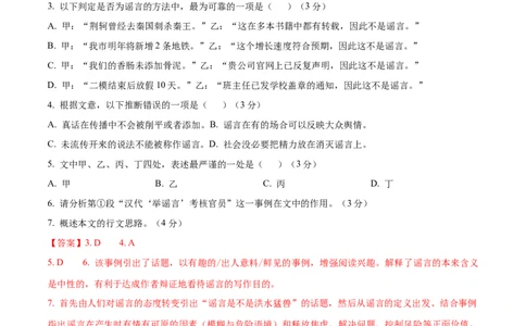 2024年高考押题预测卷01（上海卷）（全解全析）_2024高考押题卷_62024学科网全系列_24学科网高考押题预测卷_2024年高考语文押题预测卷_语文(上海卷01)-2024年高考押题预测卷