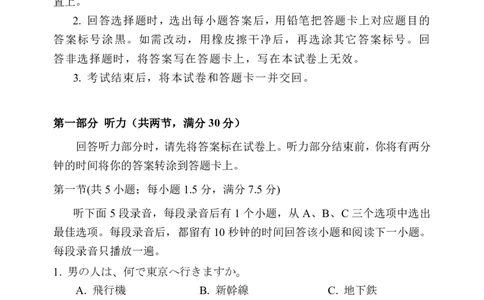 福建省漳州市2025届高三毕业班第四次教学质量检测日语_2025年5月_250513福建省漳州市2025届高三毕业班第四次教学质量检测（漳州四检）（全科）