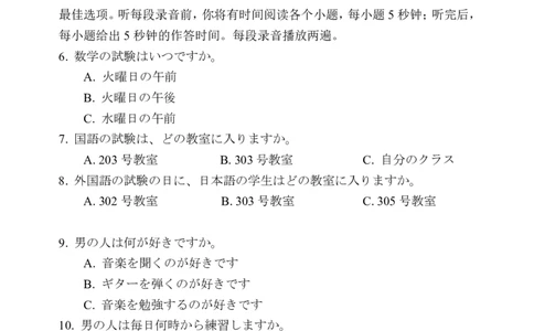 福建省漳州市2025届高三毕业班第四次教学质量检测日语_2025年5月_250513福建省漳州市2025届高三毕业班第四次教学质量检测（漳州四检）（全科）