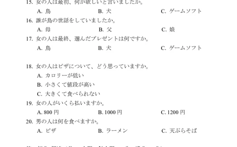 福建省漳州市2025届高三毕业班第四次教学质量检测日语_2025年5月_250513福建省漳州市2025届高三毕业班第四次教学质量检测（漳州四检）（全科）