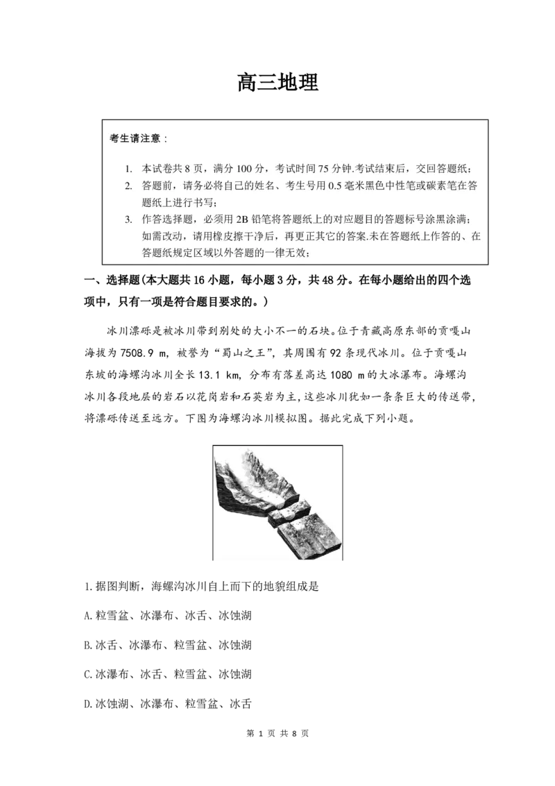 安徽省皖豫联考2026届高三上学期11月期中考试地理试卷（PDF版，含解析）_2025年11月_251118安徽省皖豫联考2026届高三上学期11月期中考试（全科）