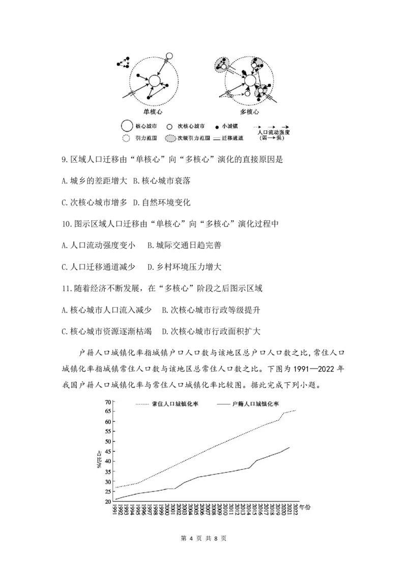安徽省皖豫联考2026届高三上学期11月期中考试地理试卷（PDF版，含解析）_2025年11月_251118安徽省皖豫联考2026届高三上学期11月期中考试（全科）