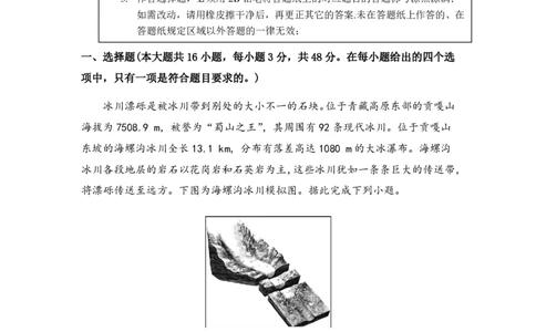 安徽省皖豫联考2026届高三上学期11月期中考试地理试卷（PDF版，含解析）_2025年11月_251118安徽省皖豫联考2026届高三上学期11月期中考试（全科）