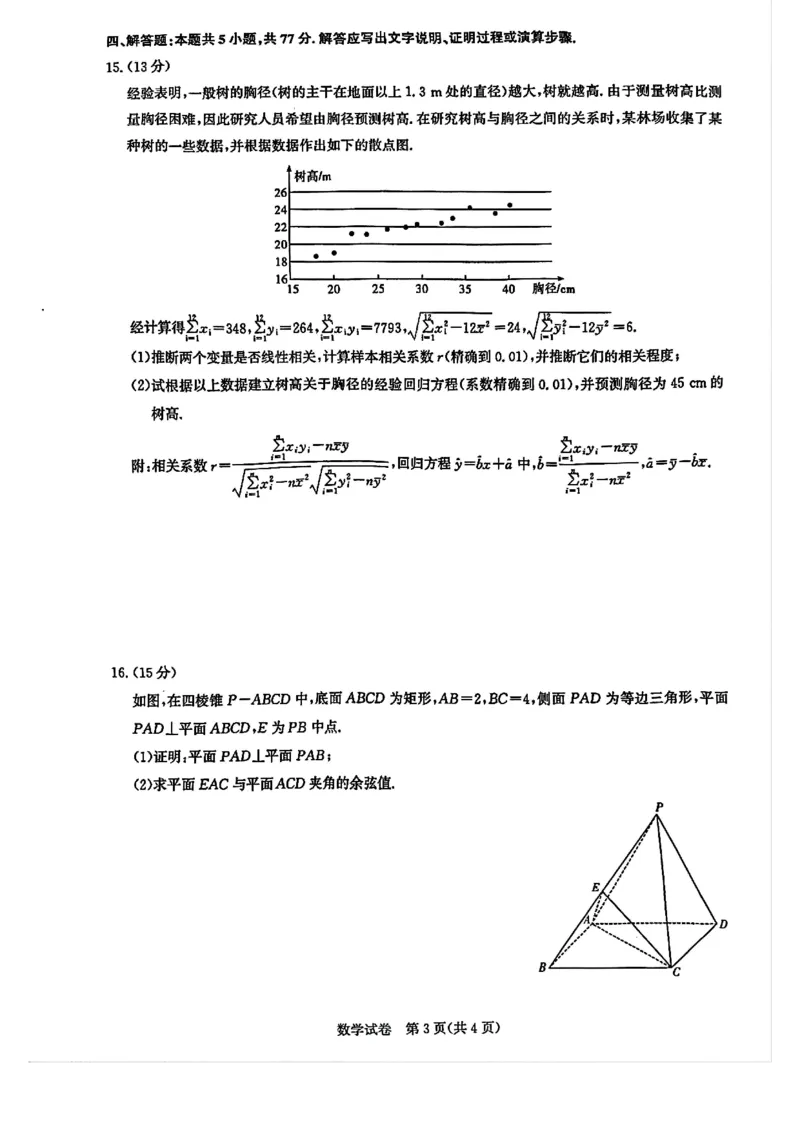 湖北省高中名校联盟（圆创）第一次联考2026届高三数学试卷（pdf版）_2025年8月_250822湖北省圆创高中名校联盟2026届高三第一次联合测评（全科）