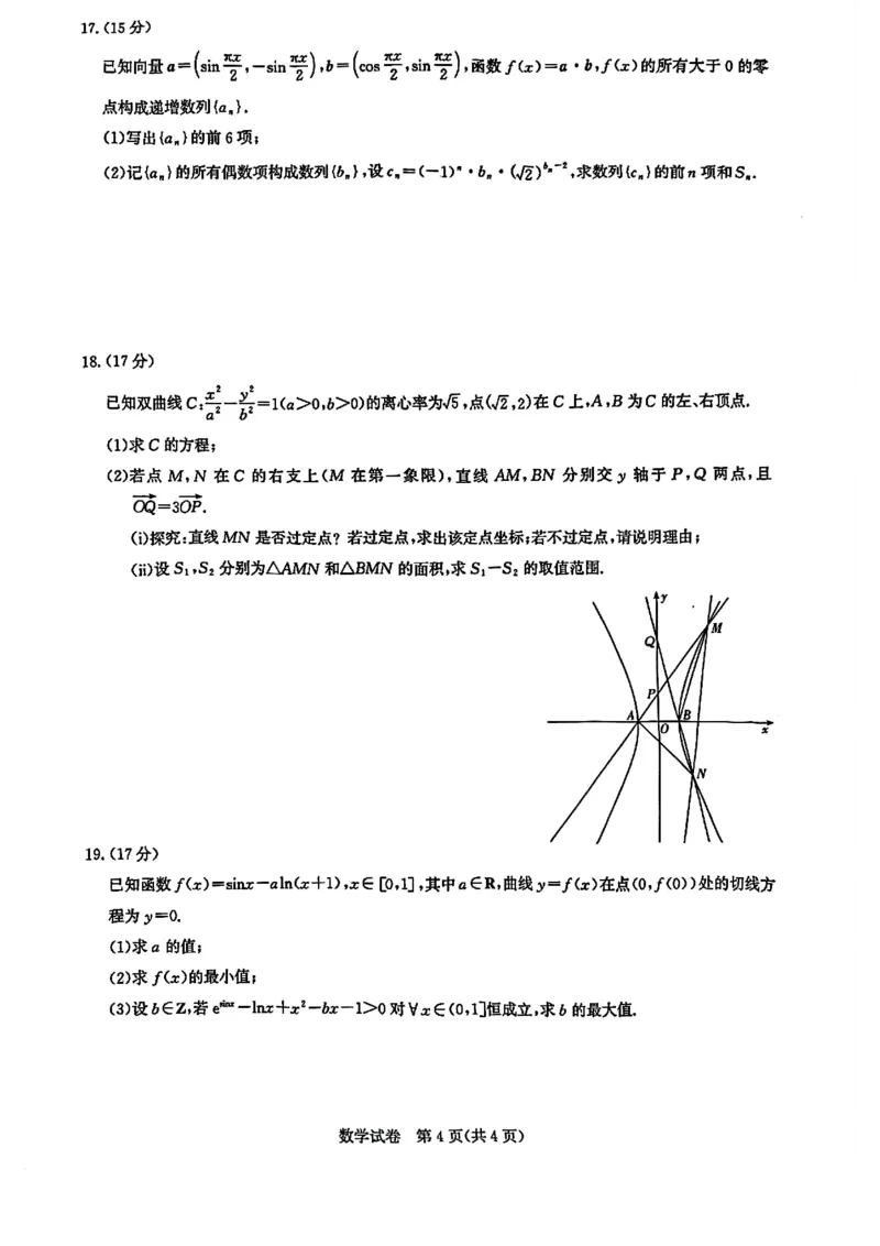湖北省高中名校联盟（圆创）第一次联考2026届高三数学试卷（pdf版）_2025年8月_250822湖北省圆创高中名校联盟2026届高三第一次联合测评（全科）