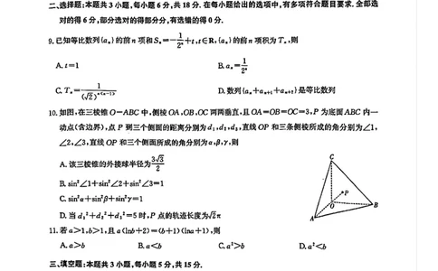 湖北省高中名校联盟（圆创）第一次联考2026届高三数学试卷（pdf版）_2025年8月_250822湖北省圆创高中名校联盟2026届高三第一次联合测评（全科）