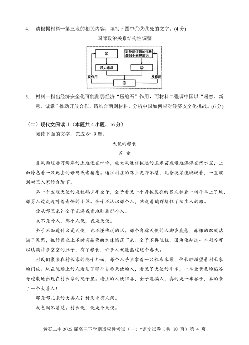 语文试卷_2025年5月_250531湖北省黄石二中2025届高三下学期适应性考试（一）（全科）_黄石二中2025届高三下学期适应性考试（一）语文