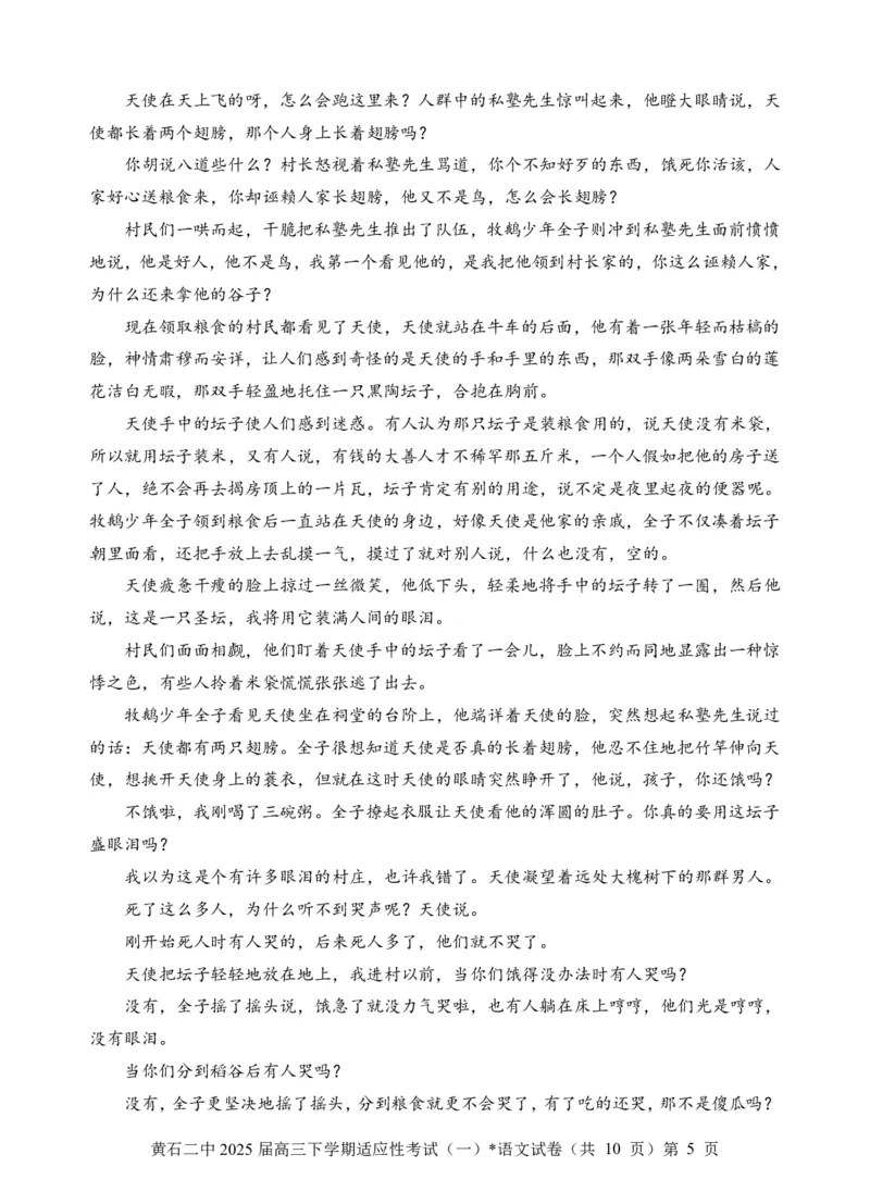 语文试卷_2025年5月_250531湖北省黄石二中2025届高三下学期适应性考试（一）（全科）_黄石二中2025届高三下学期适应性考试（一）语文