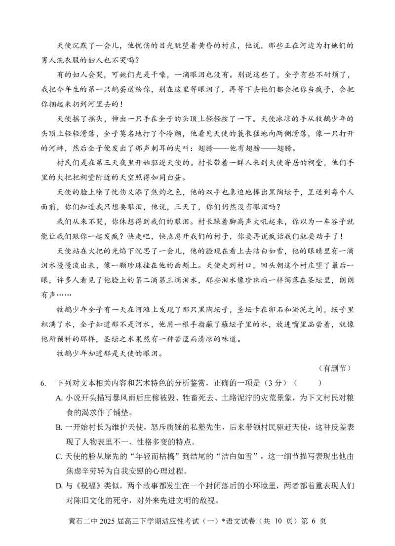 语文试卷_2025年5月_250531湖北省黄石二中2025届高三下学期适应性考试（一）（全科）_黄石二中2025届高三下学期适应性考试（一）语文