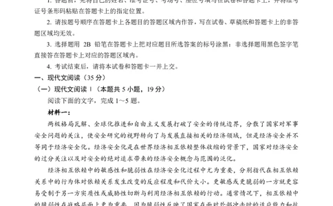 语文试卷_2025年5月_250531湖北省黄石二中2025届高三下学期适应性考试（一）（全科）_黄石二中2025届高三下学期适应性考试（一）语文