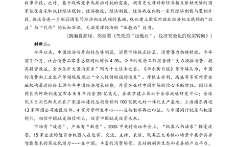 语文试卷_2025年5月_250531湖北省黄石二中2025届高三下学期适应性考试（一）（全科）_黄石二中2025届高三下学期适应性考试（一）语文