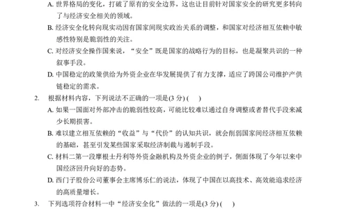 语文试卷_2025年5月_250531湖北省黄石二中2025届高三下学期适应性考试（一）（全科）_黄石二中2025届高三下学期适应性考试（一）语文