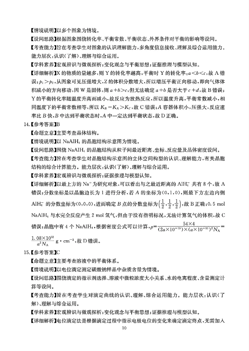 四川省（科大讯飞大数据）2025届高三第二次教学质量联合测评化学答案_2025年5月_250515四川省2025届高三第二次教学质量联合测评（全科）