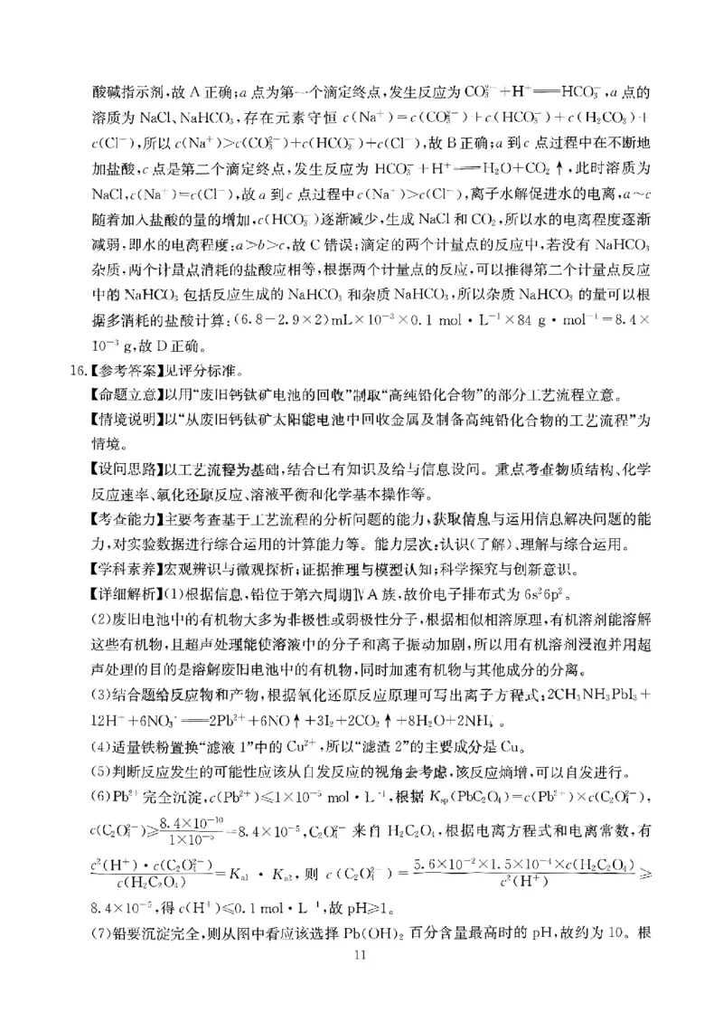 四川省（科大讯飞大数据）2025届高三第二次教学质量联合测评化学答案_2025年5月_250515四川省2025届高三第二次教学质量联合测评（全科）
