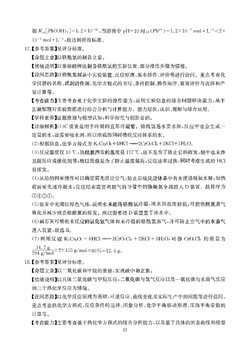 四川省（科大讯飞大数据）2025届高三第二次教学质量联合测评化学答案_2025年5月_250515四川省2025届高三第二次教学质量联合测评（全科）