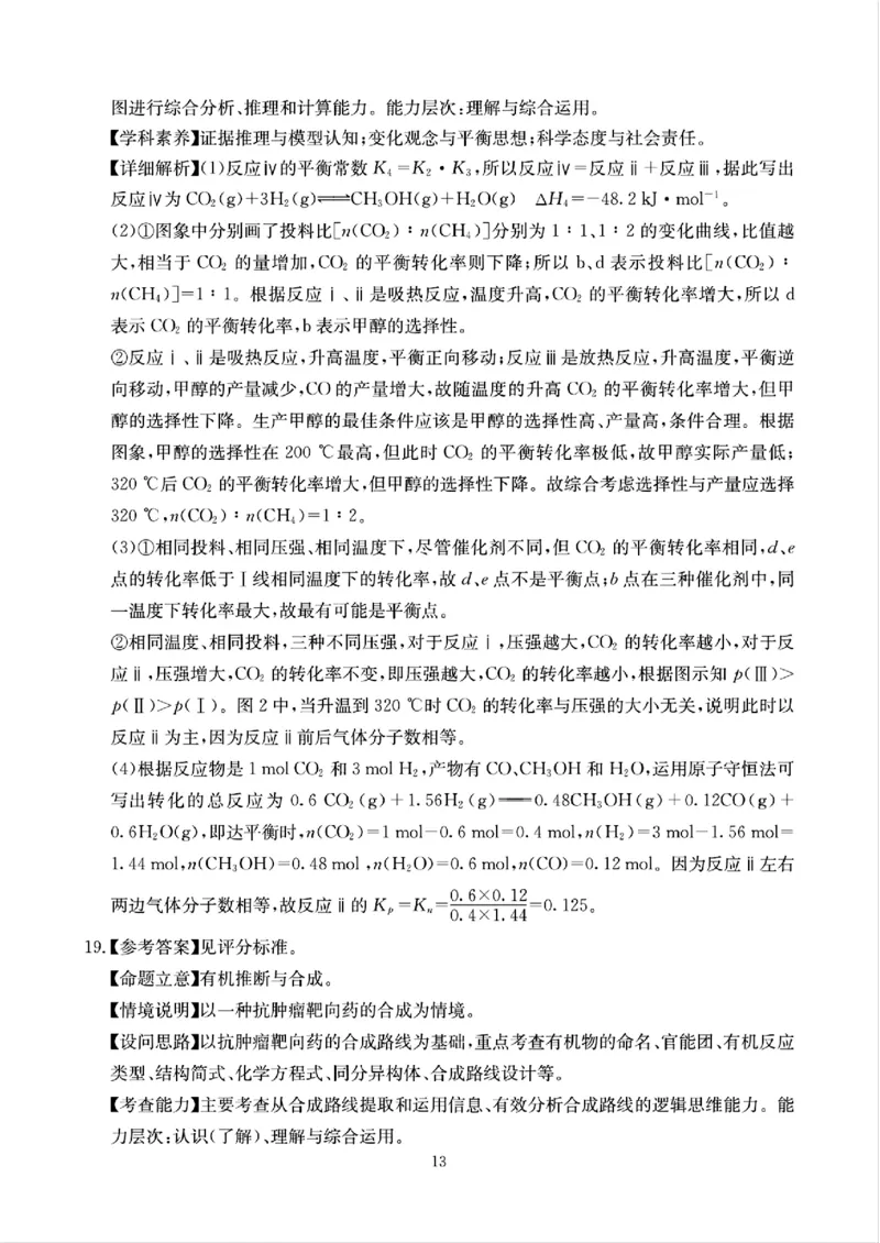 四川省（科大讯飞大数据）2025届高三第二次教学质量联合测评化学答案_2025年5月_250515四川省2025届高三第二次教学质量联合测评（全科）