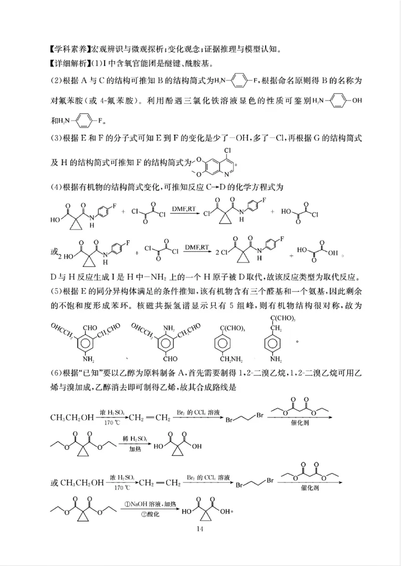 四川省（科大讯飞大数据）2025届高三第二次教学质量联合测评化学答案_2025年5月_250515四川省2025届高三第二次教学质量联合测评（全科）