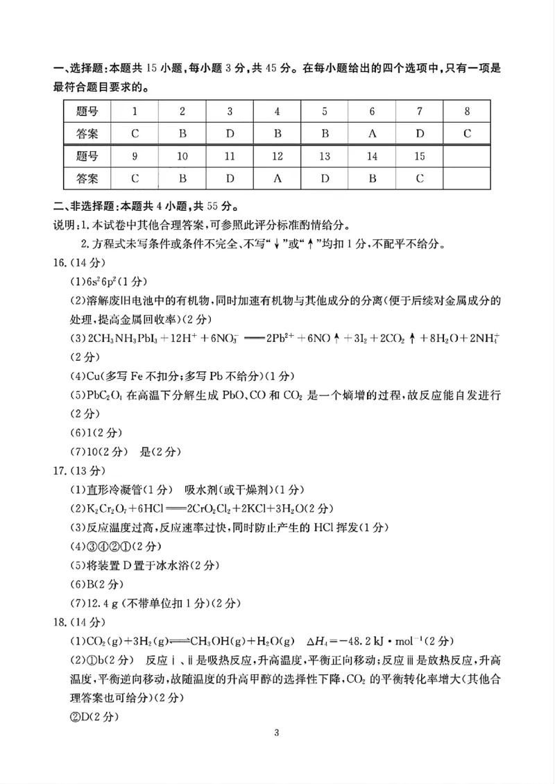 四川省（科大讯飞大数据）2025届高三第二次教学质量联合测评化学答案_2025年5月_250515四川省2025届高三第二次教学质量联合测评（全科）