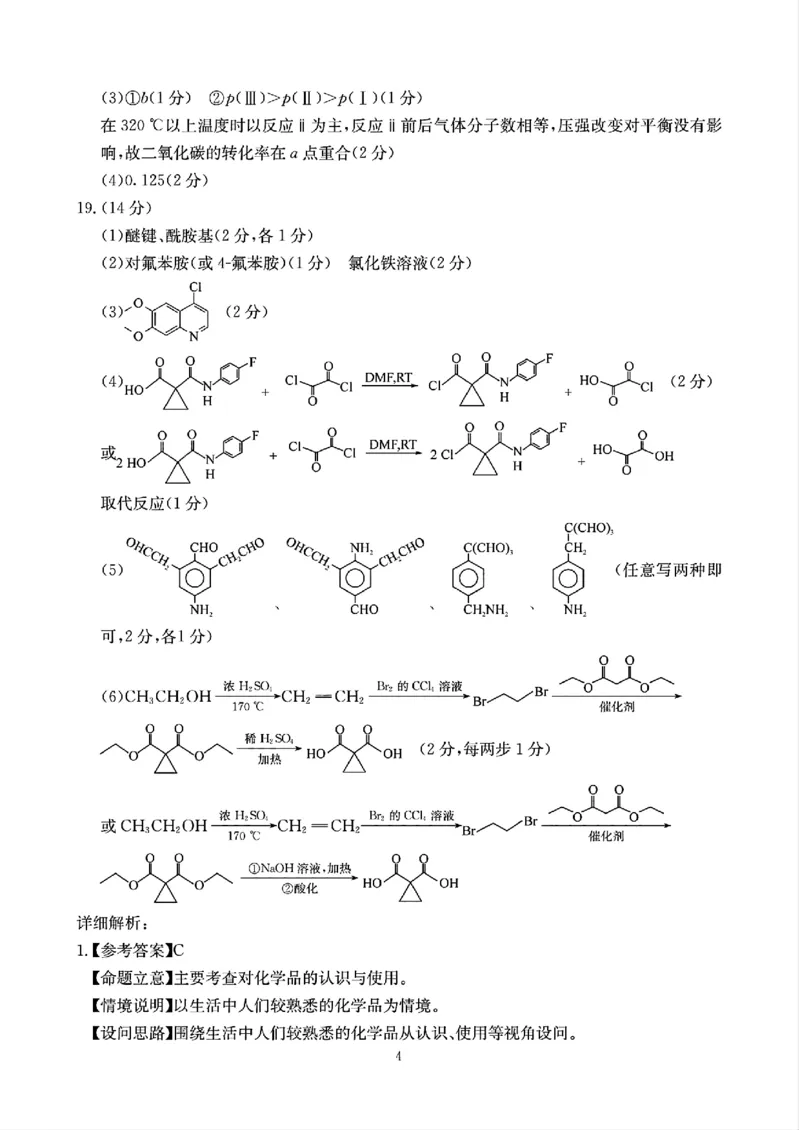 四川省（科大讯飞大数据）2025届高三第二次教学质量联合测评化学答案_2025年5月_250515四川省2025届高三第二次教学质量联合测评（全科）